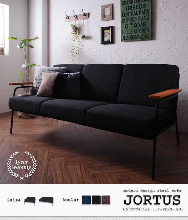 ジョータス [JORTUS] スチール×ファブリック×天然木、大人っぽいトレンディーデザインソファ | インテリア通販 mottie（モッティ）